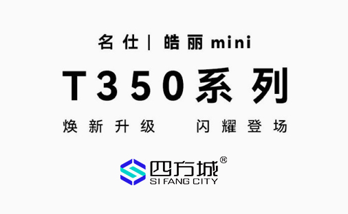 T350焕新登场，颜值与实力并存，美到犯规！