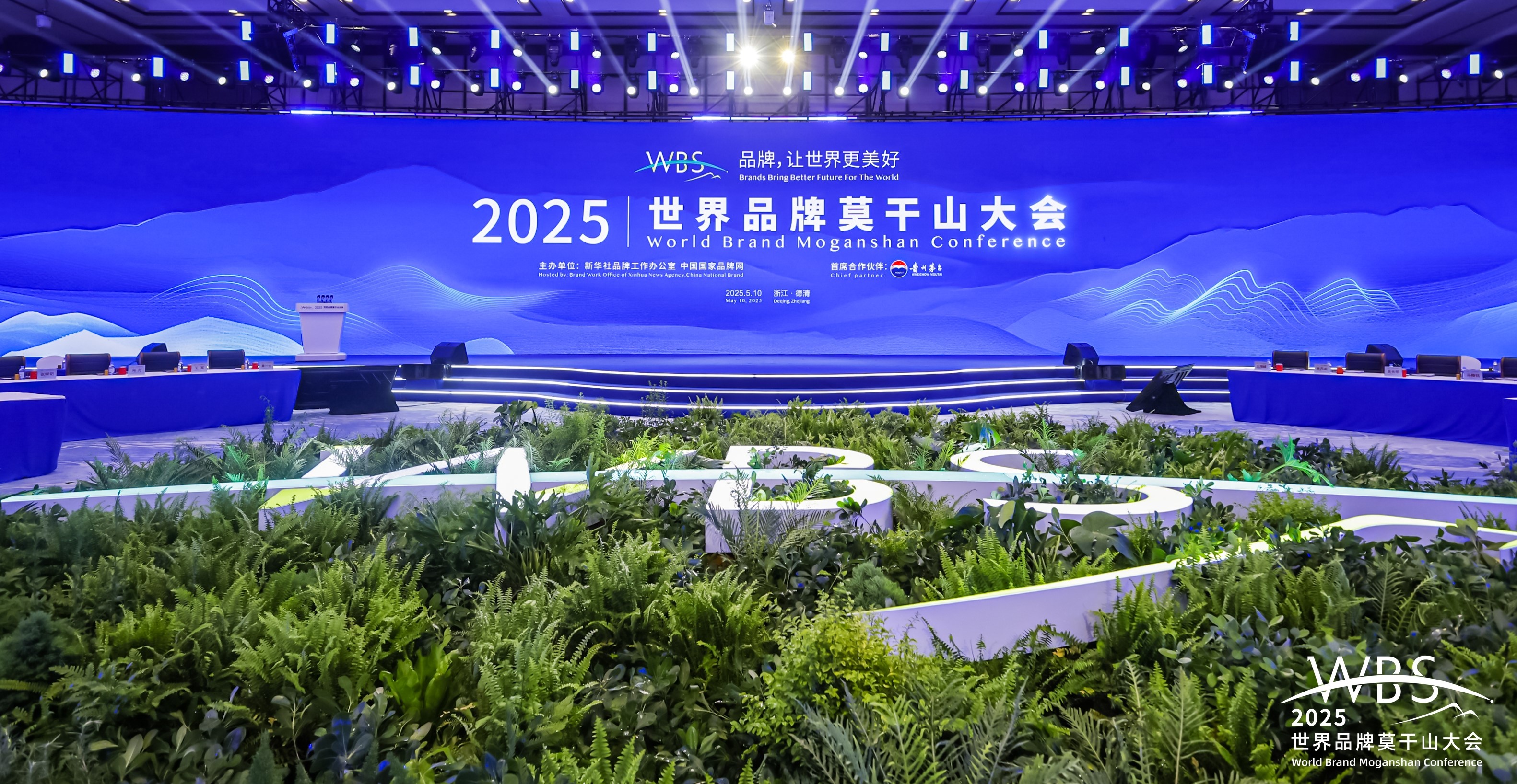 四方城亮相2025世界品牌莫干山大会，共绘品牌发展新图景