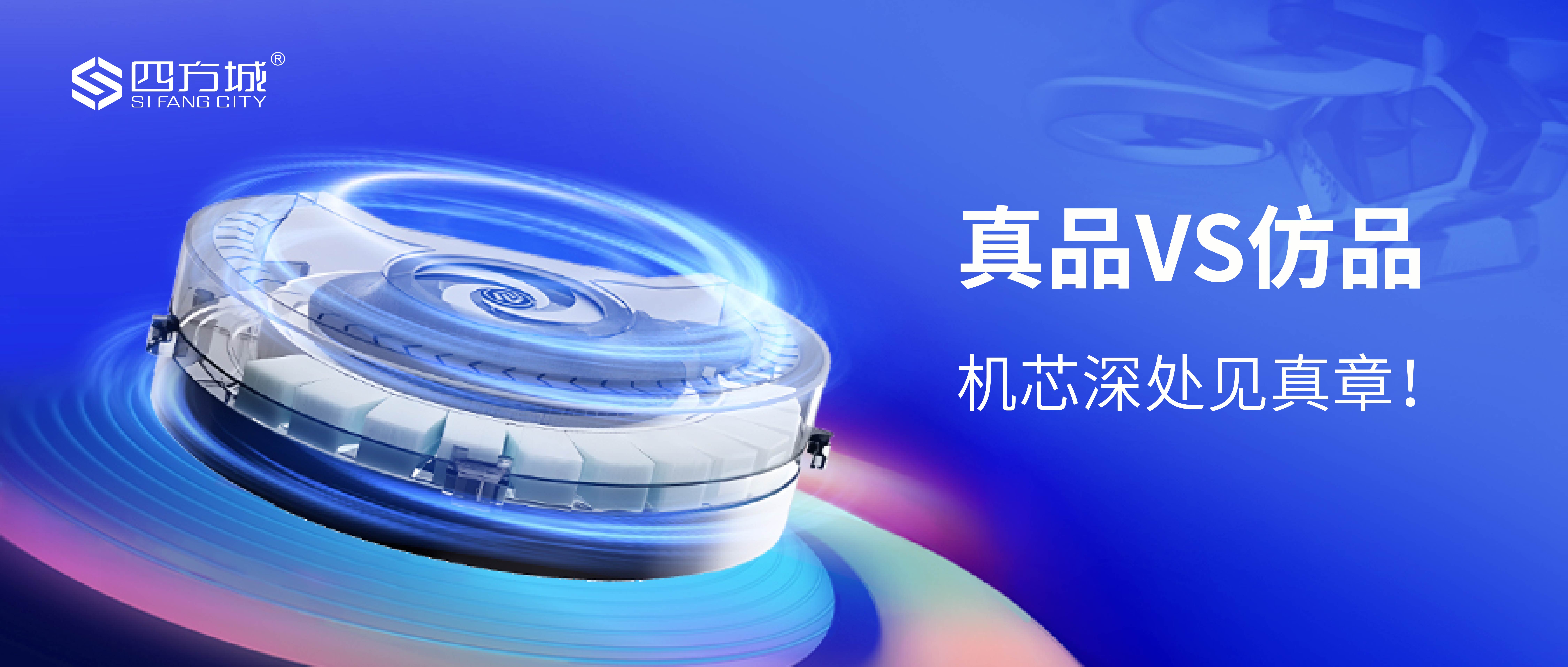 〖四方说〗真品VS仿品：机&ldquo;芯&rdquo;深处见真章