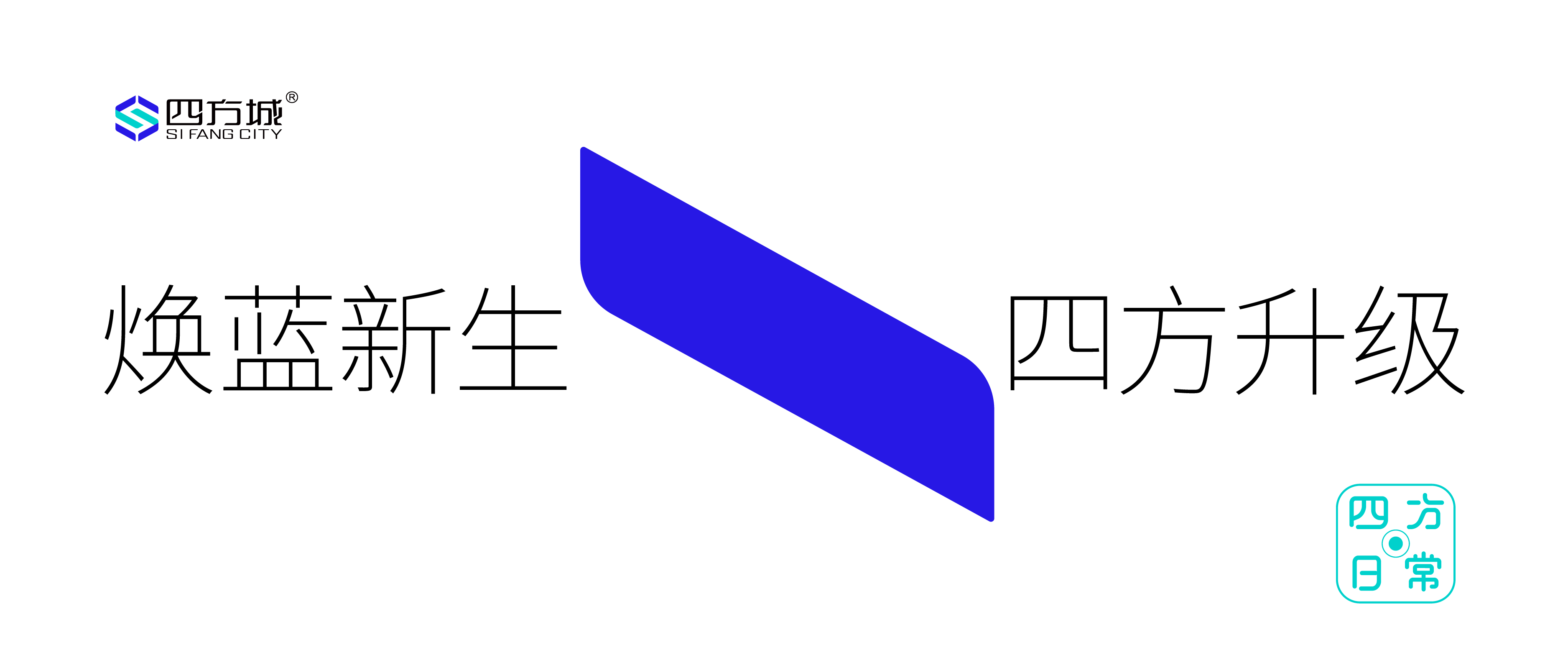〖四方日常〗焕蓝新生，四方升级