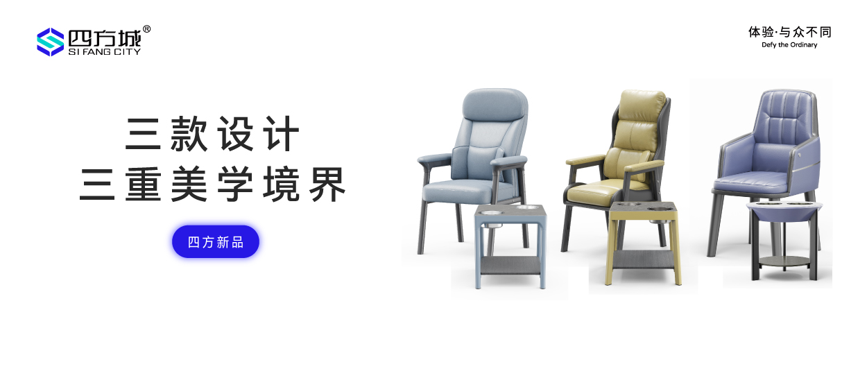 【四方新品】三款设计，三重美学境界